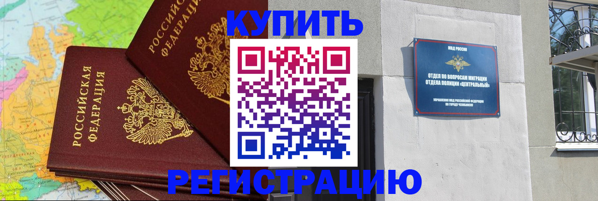 прописка законно в Мичуринске