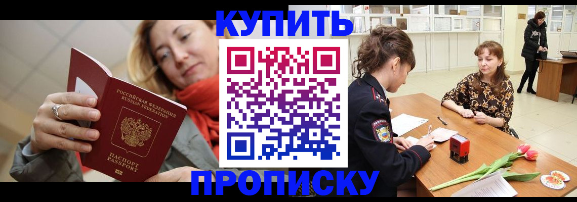 прописка от собственника в Мичуринске
