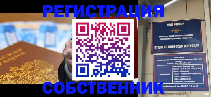 прописка для военкомата в Мичуринске